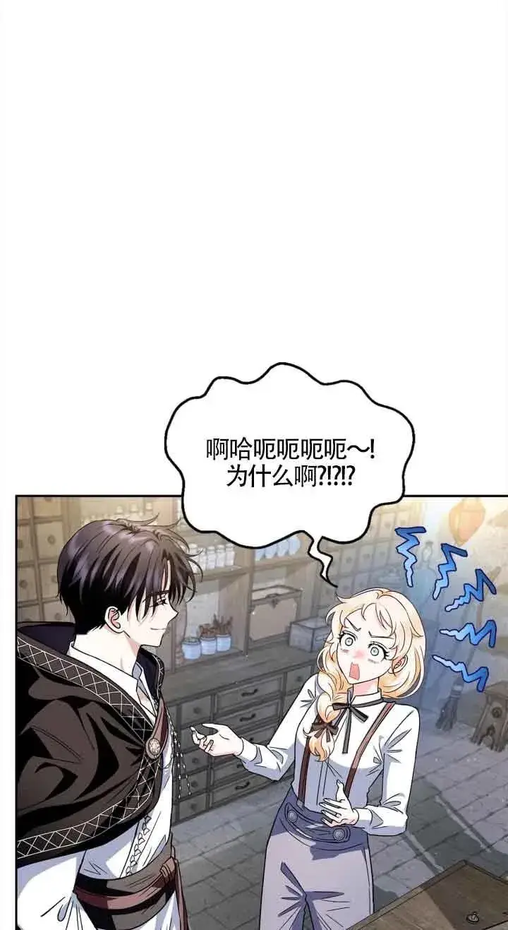 漫画《成为反派的鉴毒师》第06话第4张图