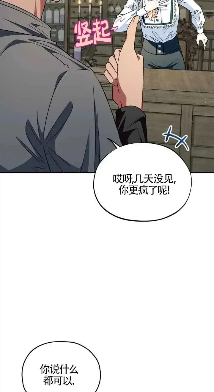 漫画《成为反派的鉴毒师》第06话第40张图