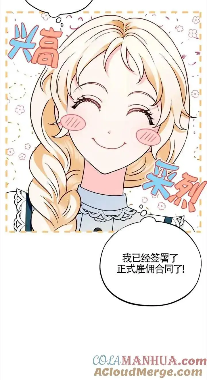 漫画《成为反派的鉴毒师》第06话第41张图