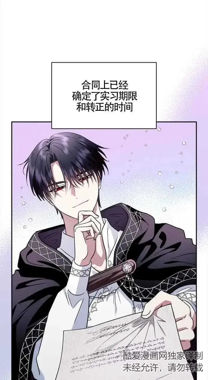 漫画《成为反派的鉴毒师》第06话第42张图