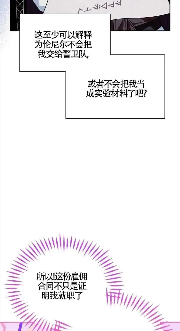 漫画《成为反派的鉴毒师》第06话第43张图