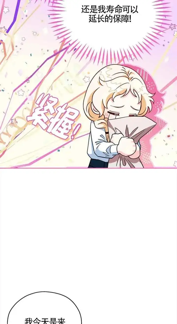 漫画《成为反派的鉴毒师》第06话第44张图