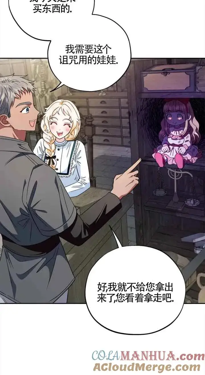 漫画《成为反派的鉴毒师》第06话第45张图
