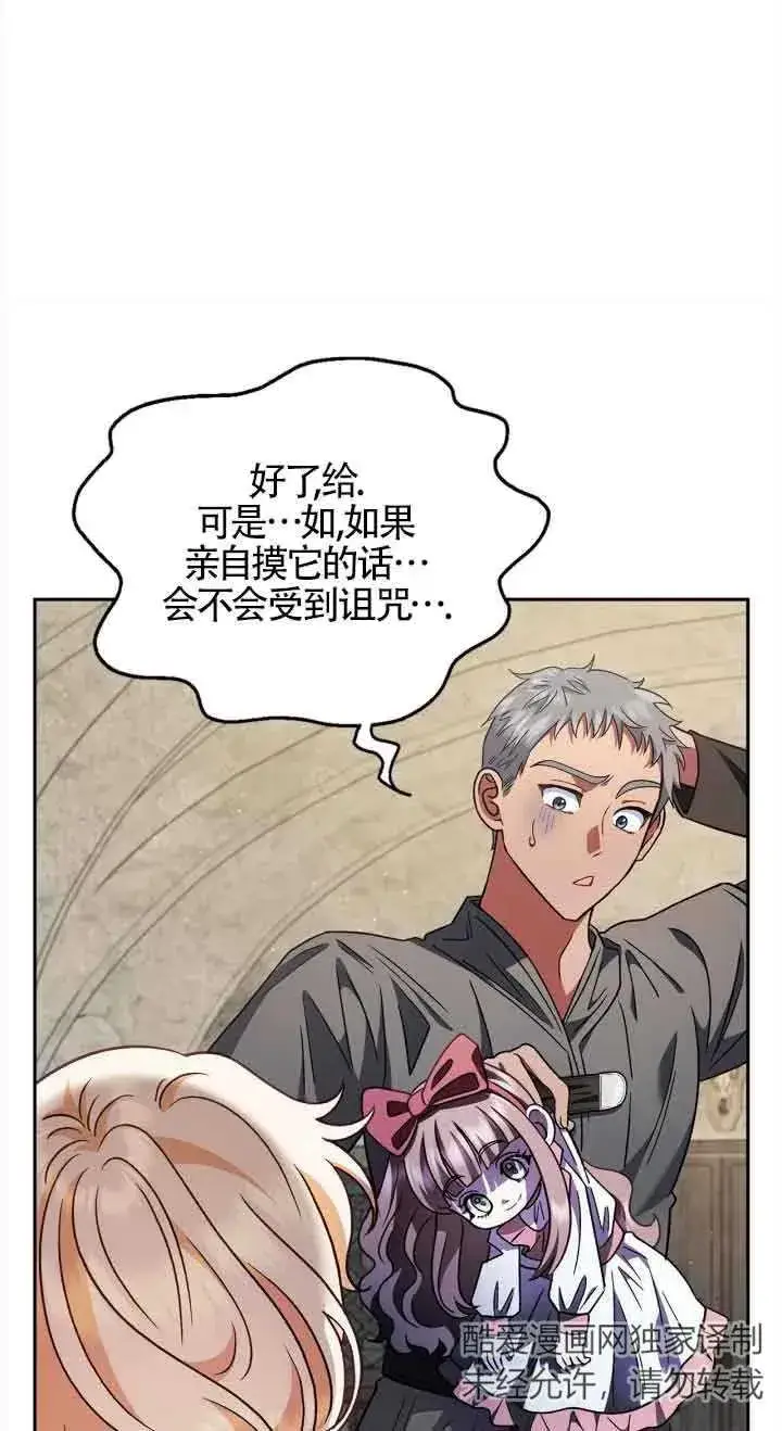 漫画《成为反派的鉴毒师》第06话第46张图