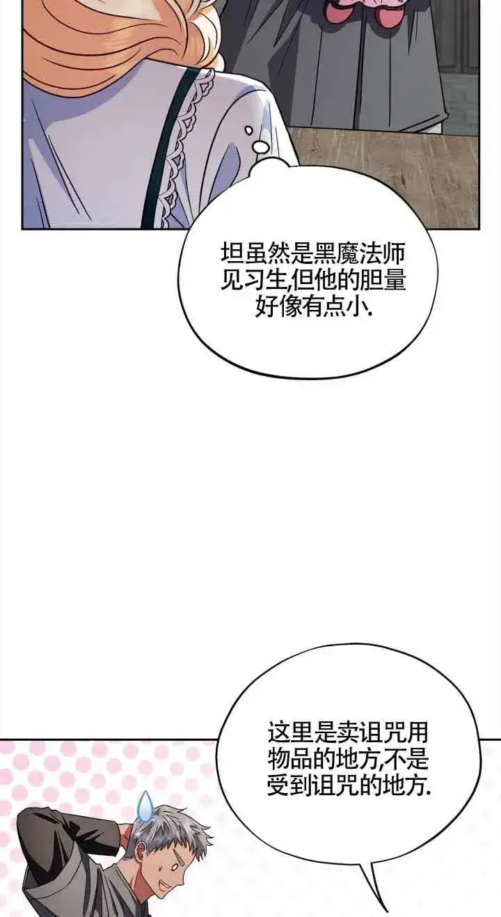 漫画《成为反派的鉴毒师》第06话第47张图