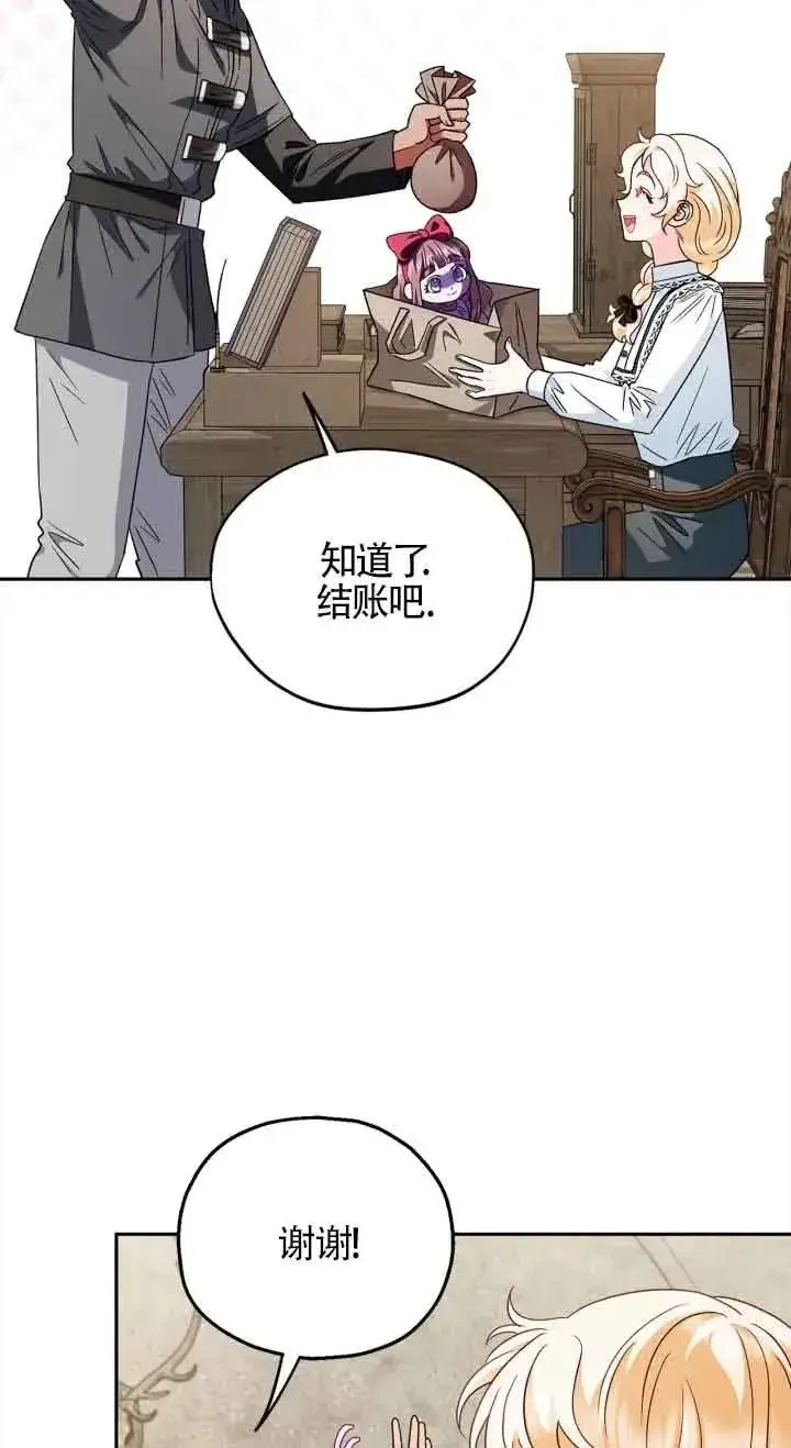 漫画《成为反派的鉴毒师》第06话第48张图