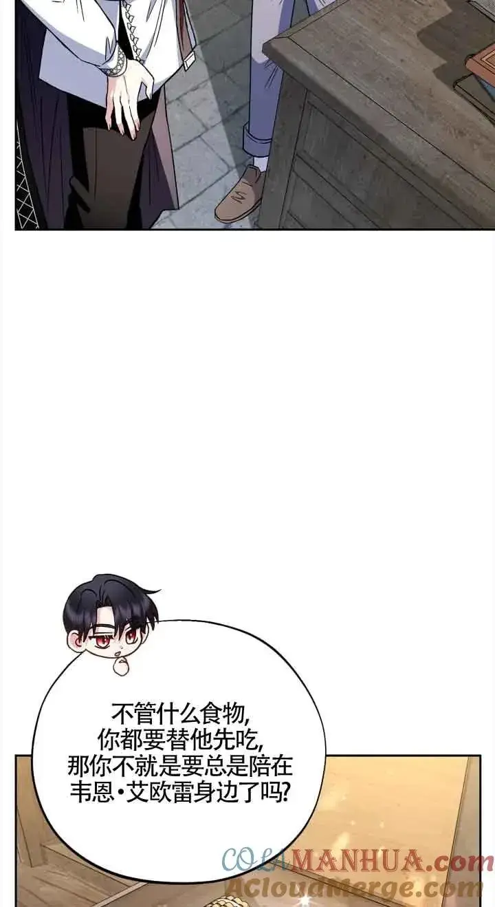漫画《成为反派的鉴毒师》第06话第5张图