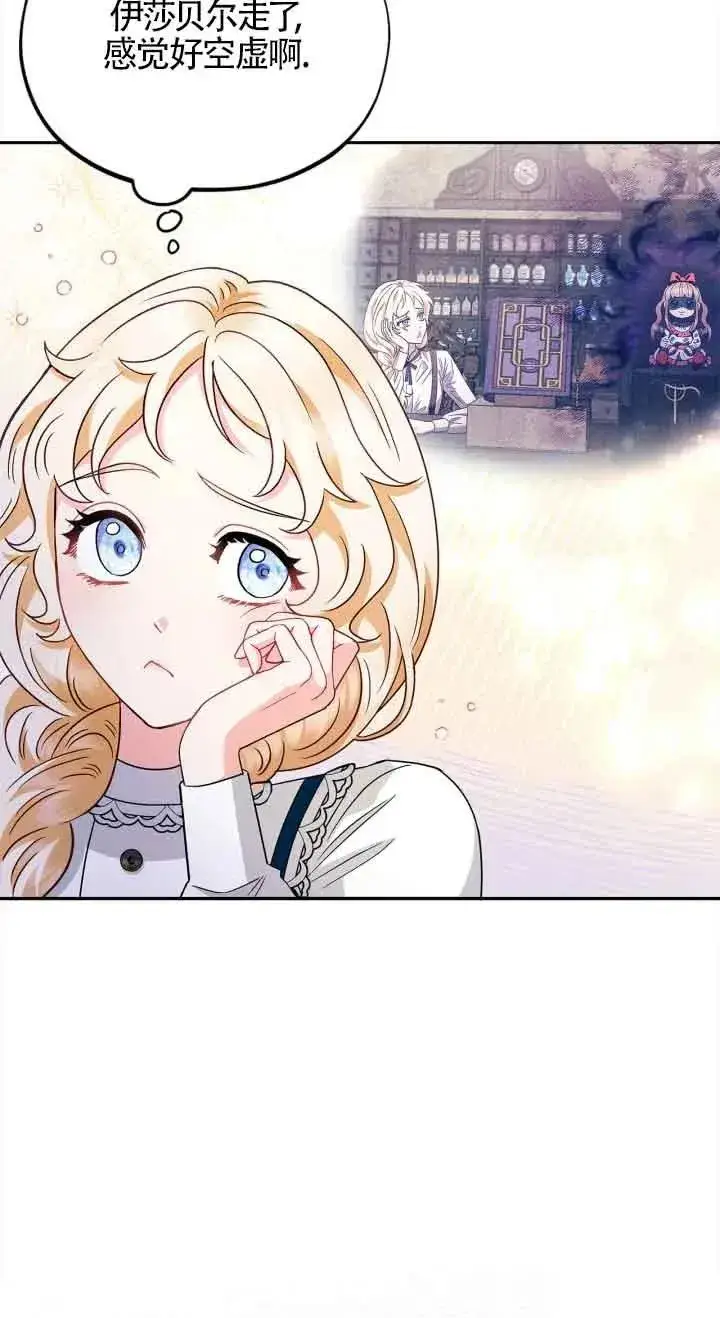 漫画《成为反派的鉴毒师》第06话第50张图