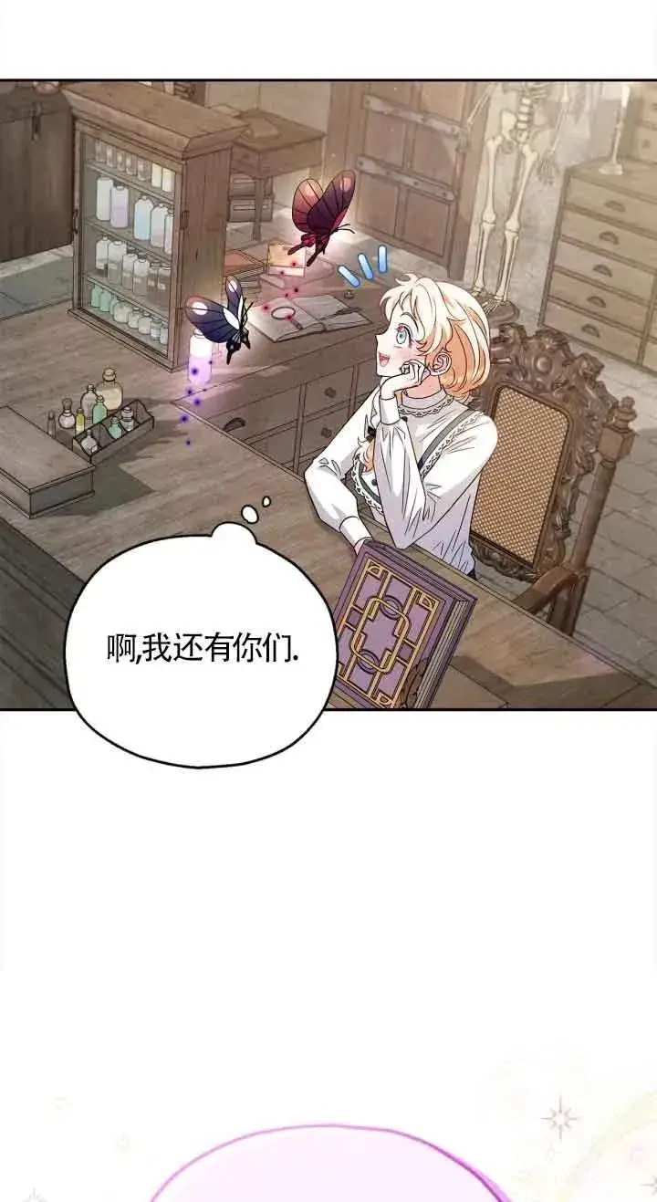 漫画《成为反派的鉴毒师》第06话第52张图