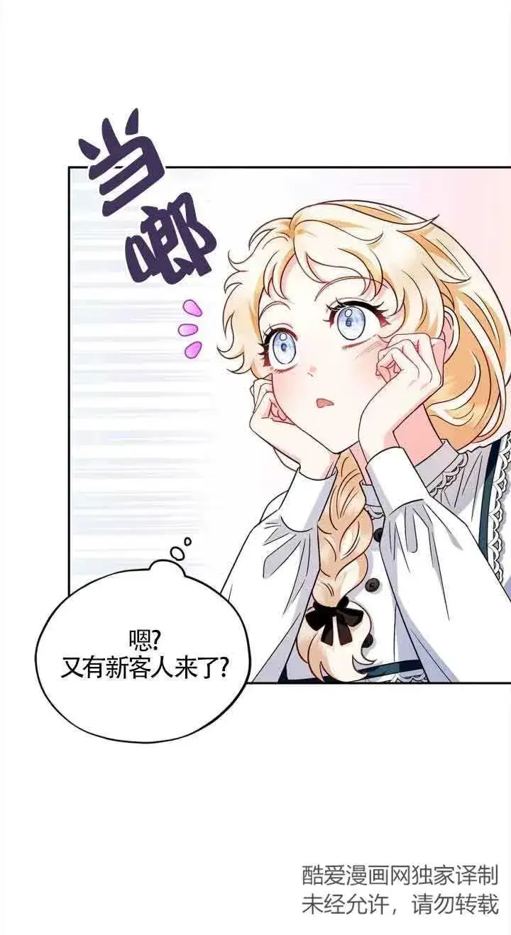 漫画《成为反派的鉴毒师》第06话第58张图