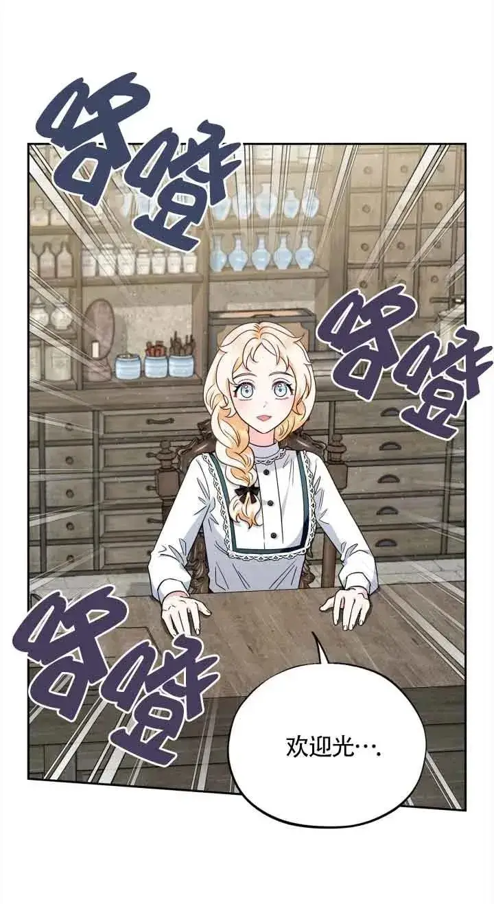 漫画《成为反派的鉴毒师》第06话第59张图