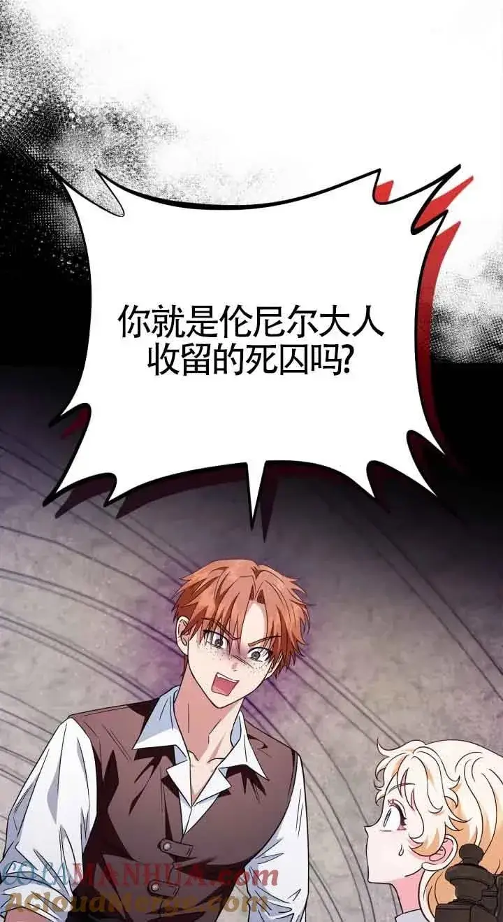 漫画《成为反派的鉴毒师》第06话第61张图