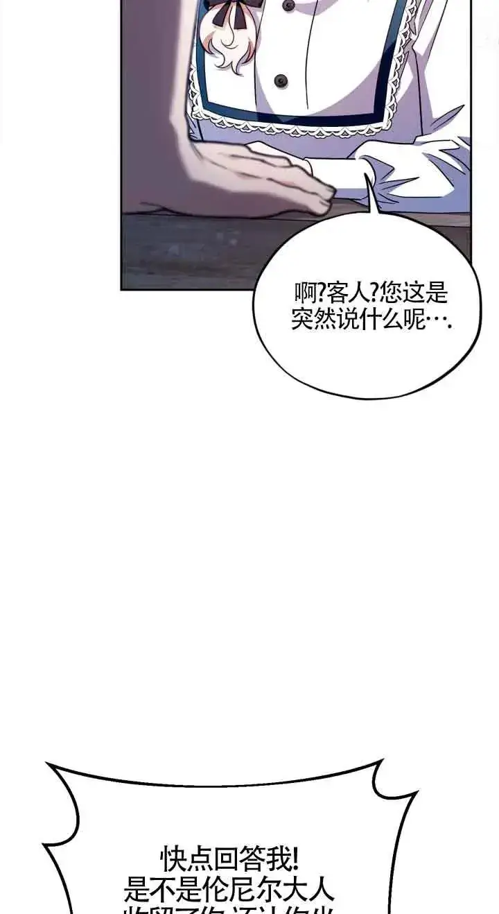 漫画《成为反派的鉴毒师》第06话第63张图