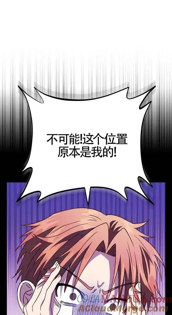 漫画《成为反派的鉴毒师》第06话第65张图