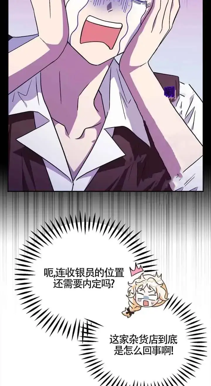 漫画《成为反派的鉴毒师》第06话第66张图