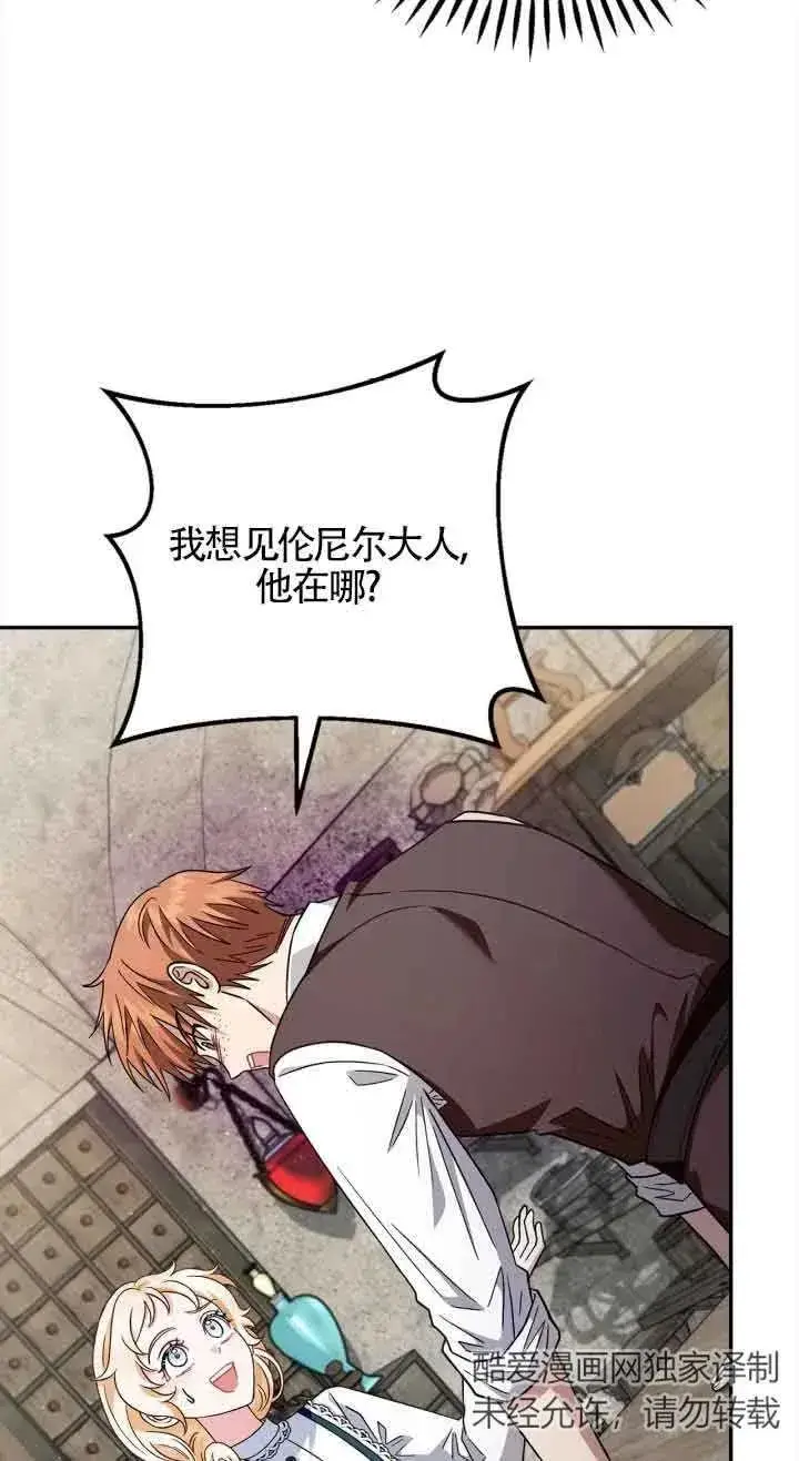 漫画《成为反派的鉴毒师》第06话第67张图