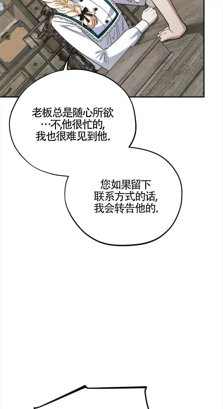 漫画《成为反派的鉴毒师》第06话第68张图