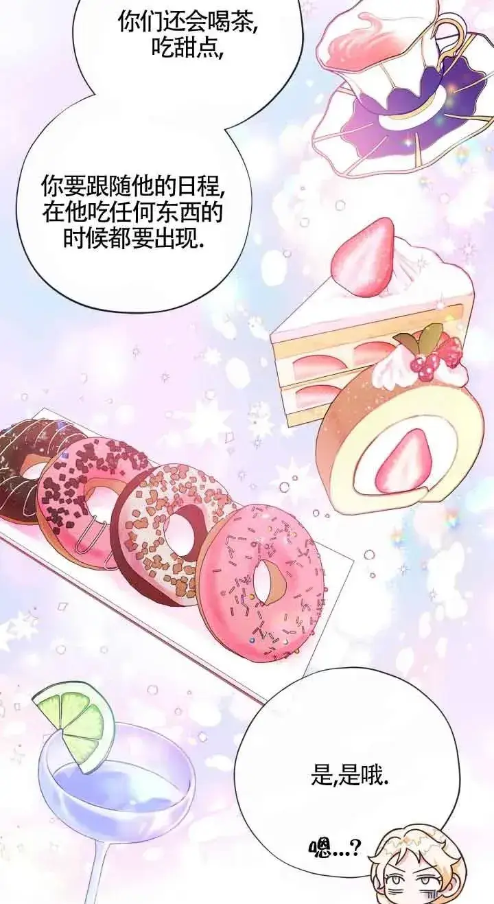 漫画《成为反派的鉴毒师》第06话第7张图