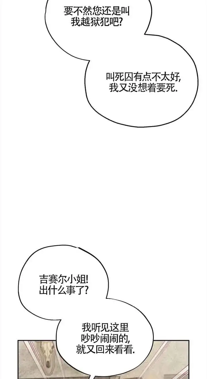 漫画《成为反派的鉴毒师》第06话第70张图