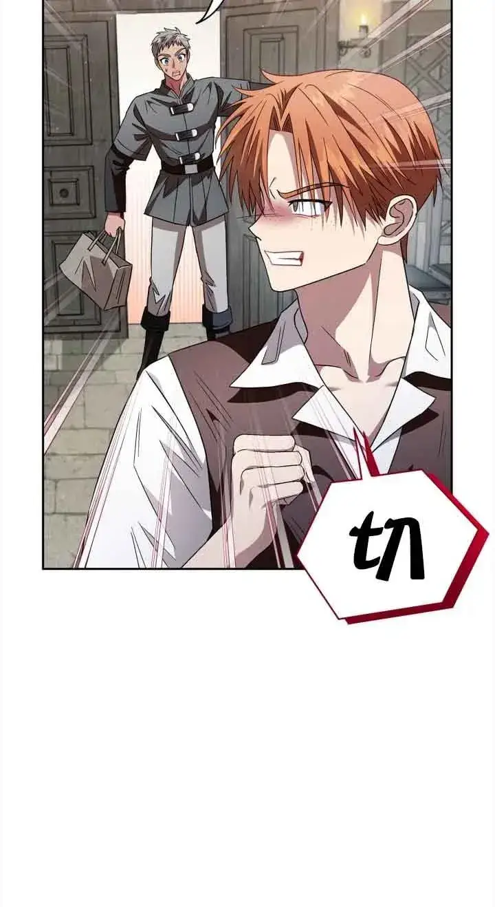 漫画《成为反派的鉴毒师》第06话第71张图