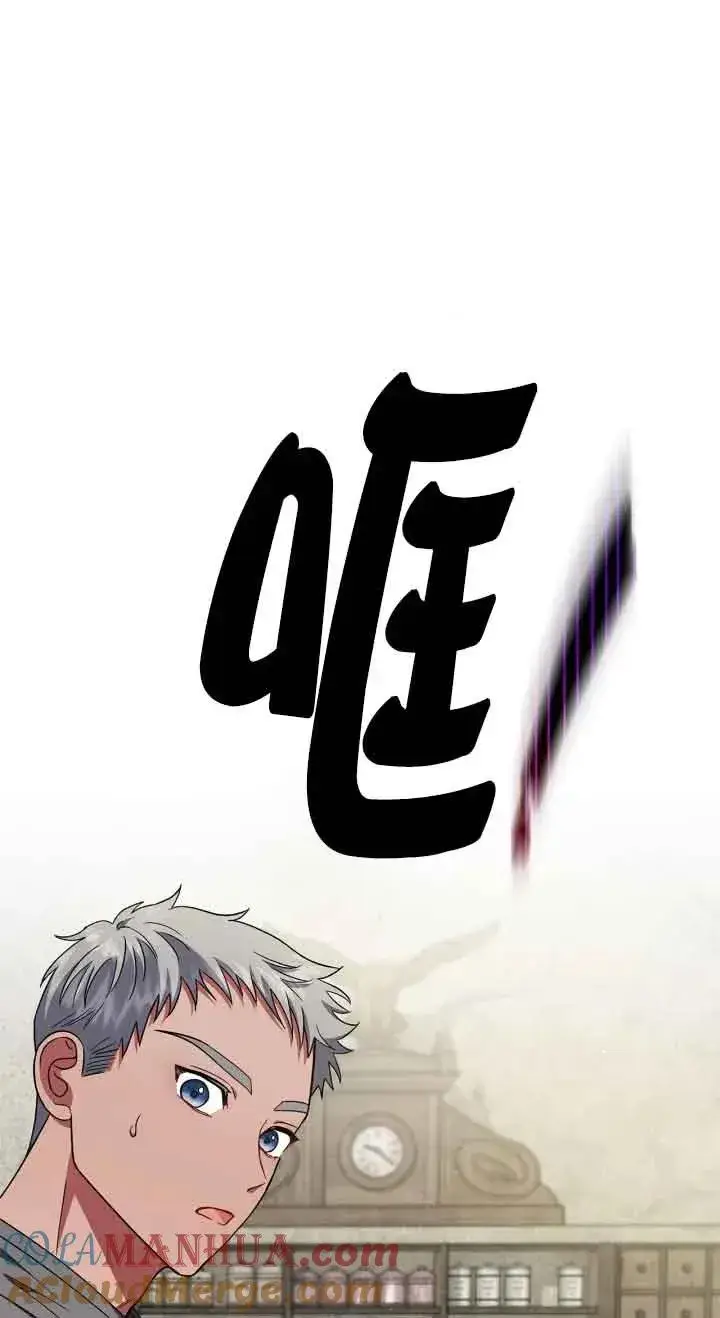 漫画《成为反派的鉴毒师》第06话第73张图