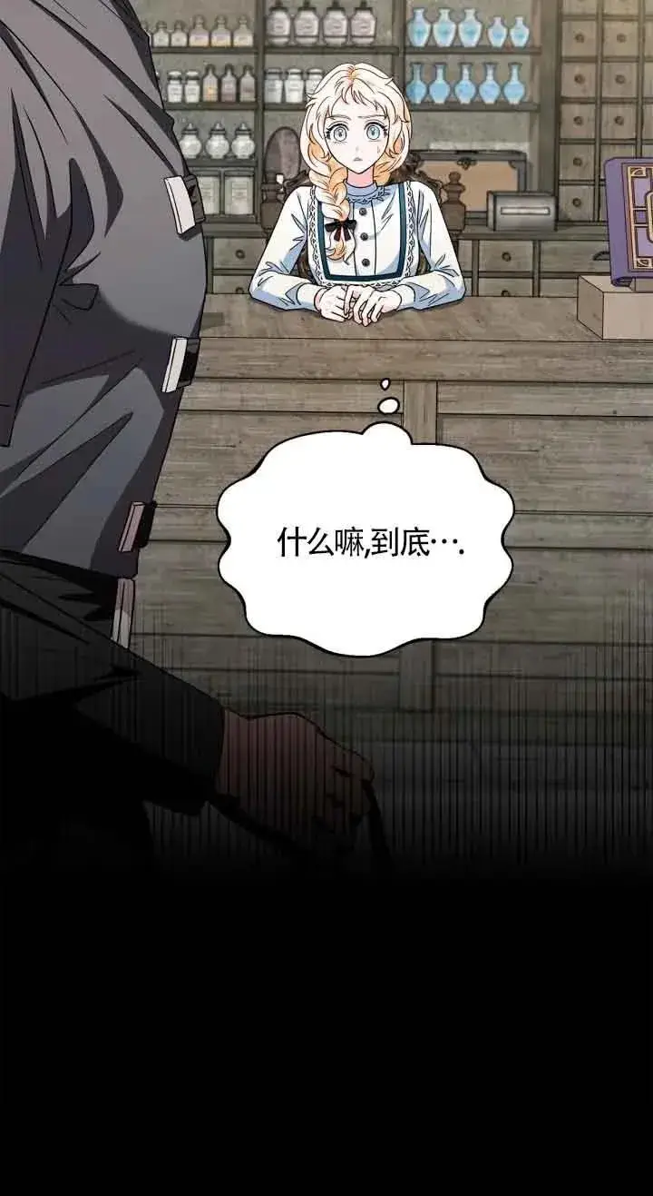 漫画《成为反派的鉴毒师》第06话第74张图