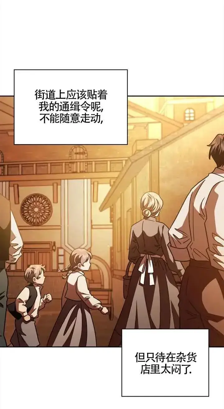 漫画《成为反派的鉴毒师》第06话第79张图