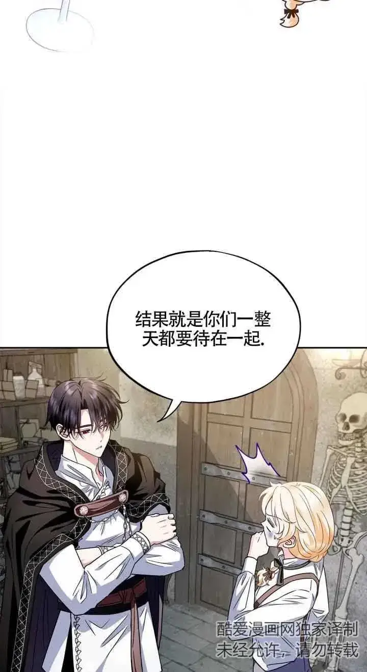 漫画《成为反派的鉴毒师》第06话第8张图
