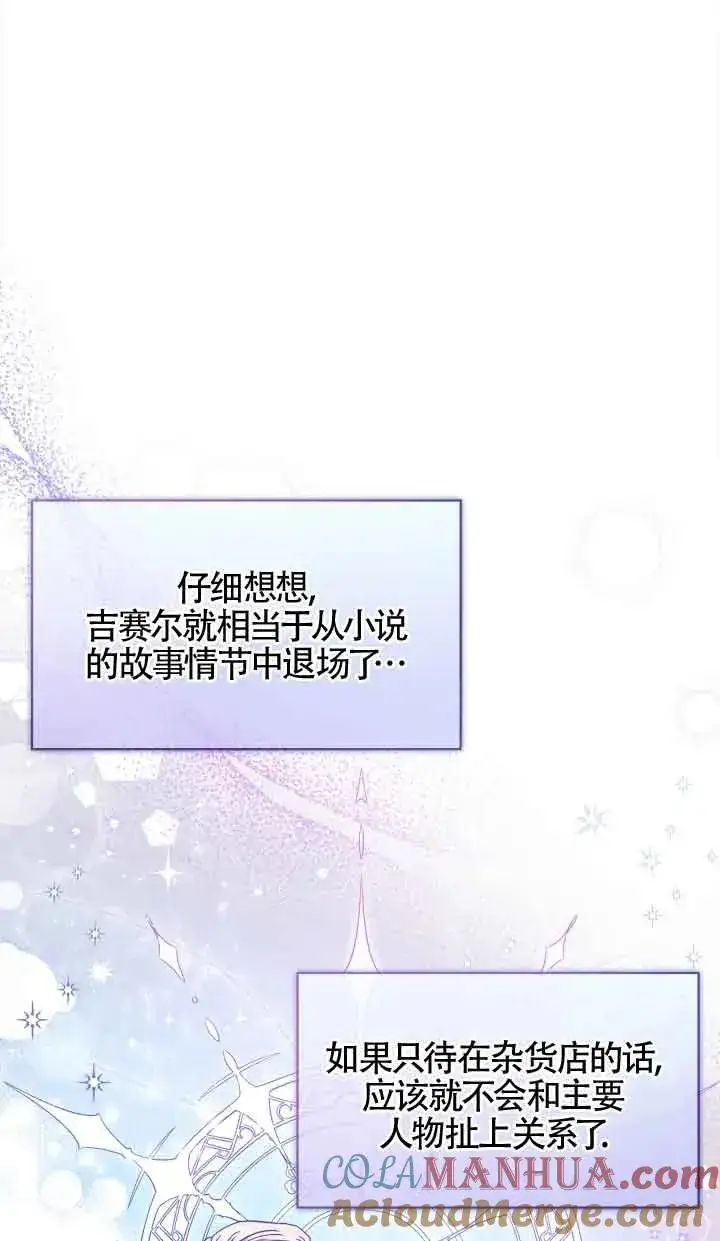 漫画《成为反派的鉴毒师》第06话第81张图