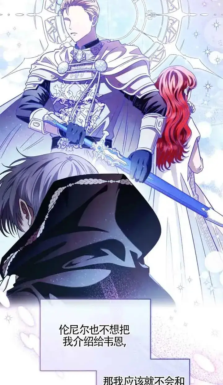 漫画《成为反派的鉴毒师》第06话第82张图