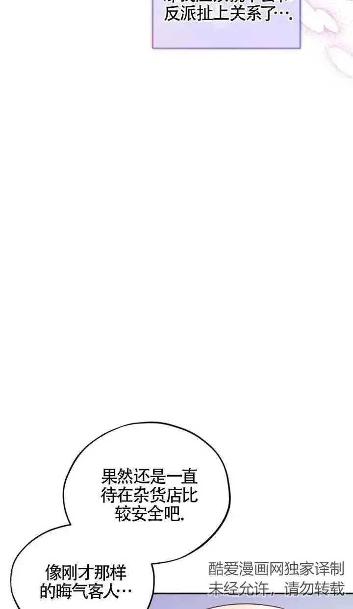 漫画《成为反派的鉴毒师》第06话第83张图