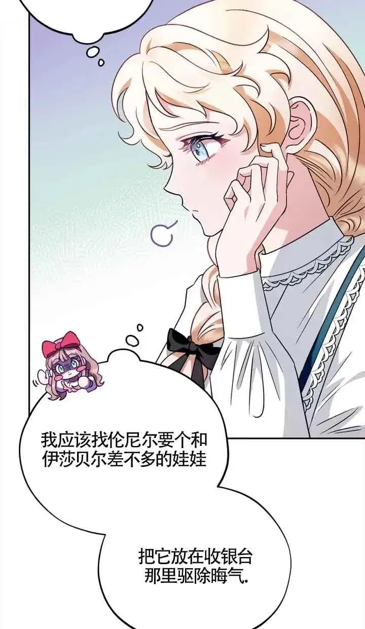 漫画《成为反派的鉴毒师》第06话第84张图