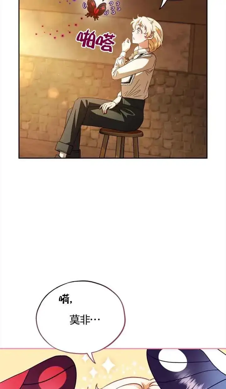 漫画《成为反派的鉴毒师》第06话第87张图