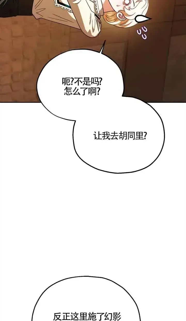 漫画《成为反派的鉴毒师》第06话第91张图