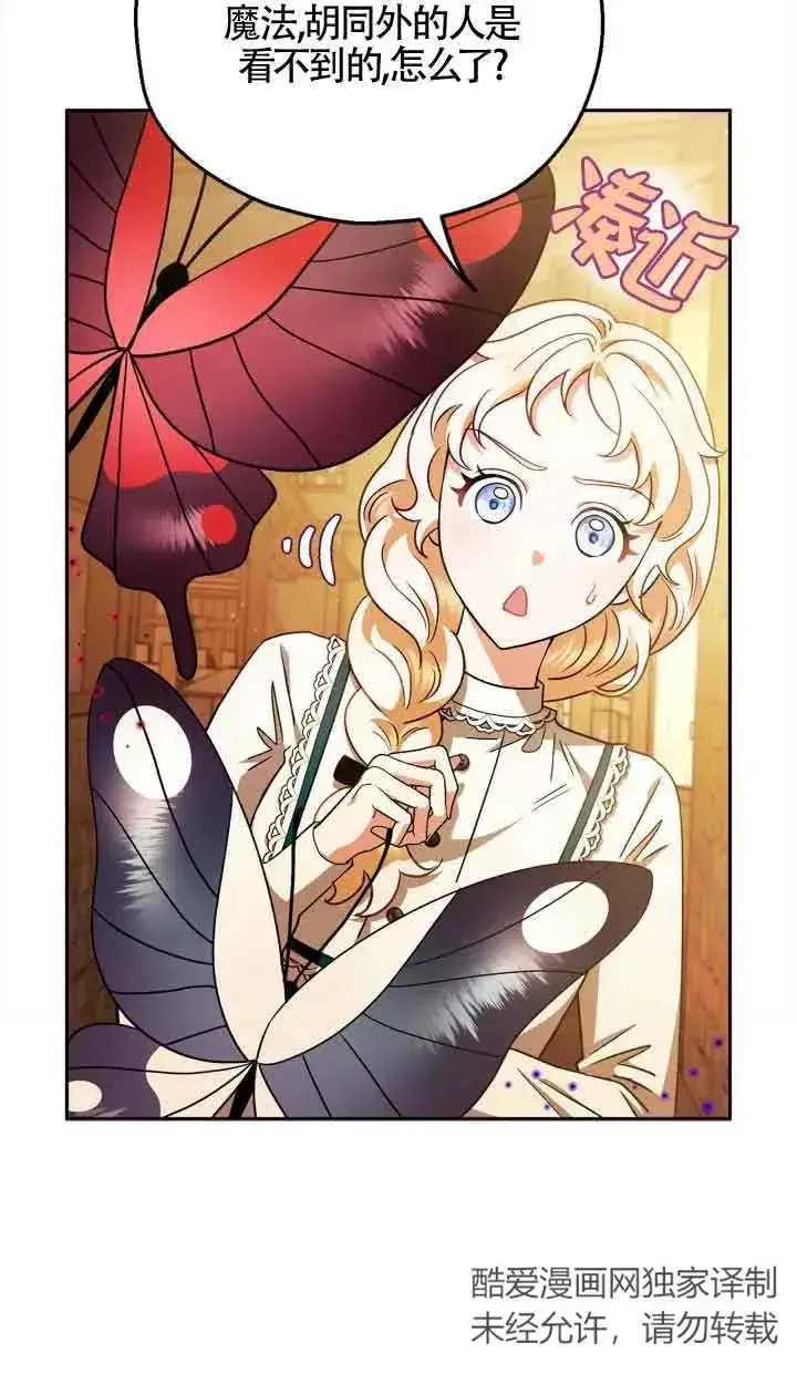 漫画《成为反派的鉴毒师》第06话第92张图