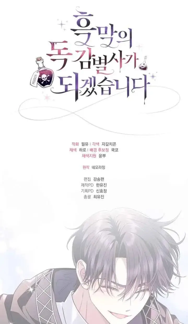 漫画《成为反派的鉴毒师》第06话第99张图