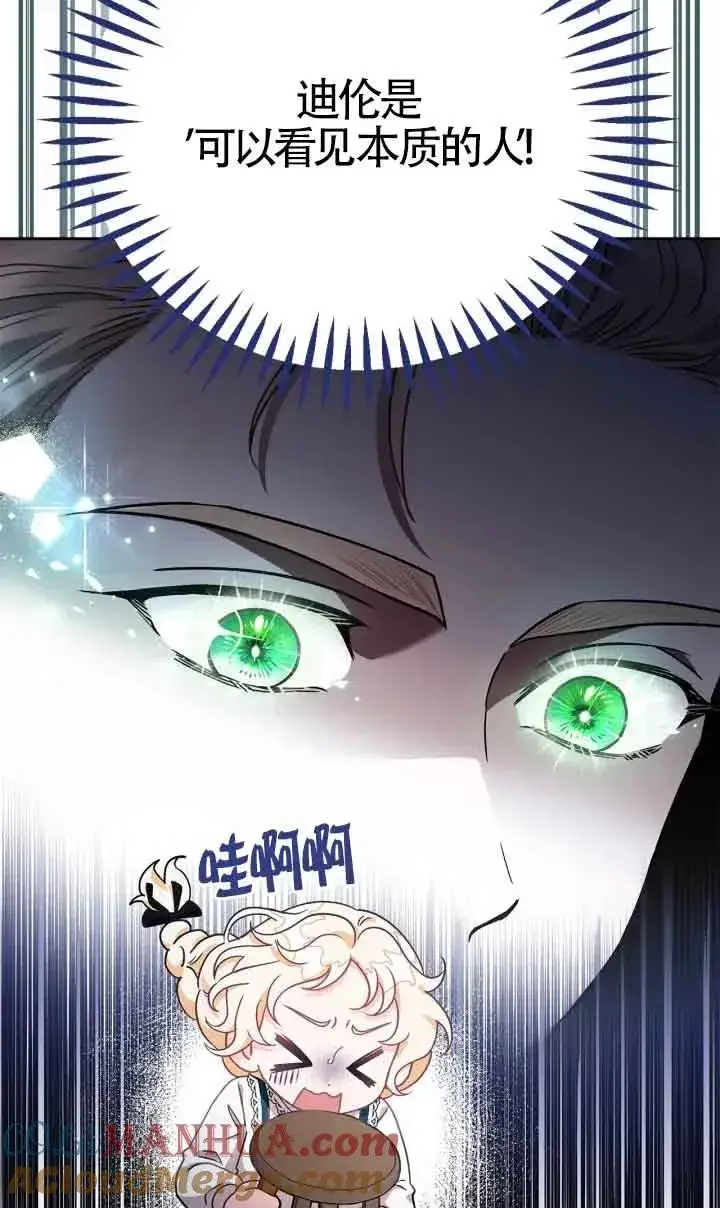 漫画《成为反派的鉴毒师》第07话第17张图