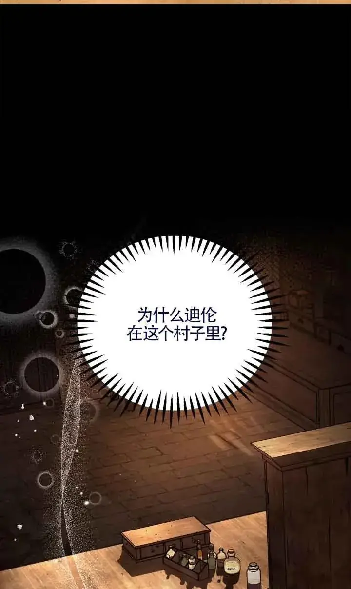 漫画《成为反派的鉴毒师》第07话第22张图