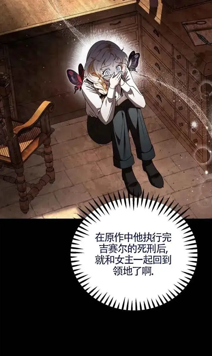 漫画《成为反派的鉴毒师》第07话第23张图