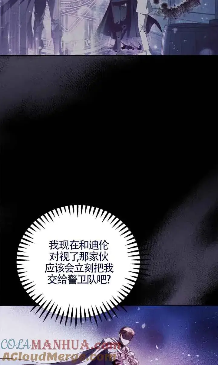 漫画《成为反派的鉴毒师》第07话第25张图
