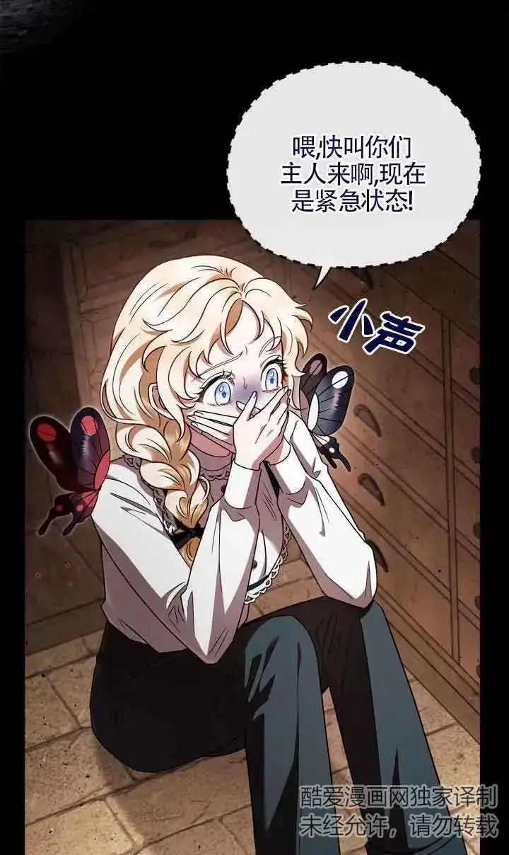 漫画《成为反派的鉴毒师》第07话第27张图
