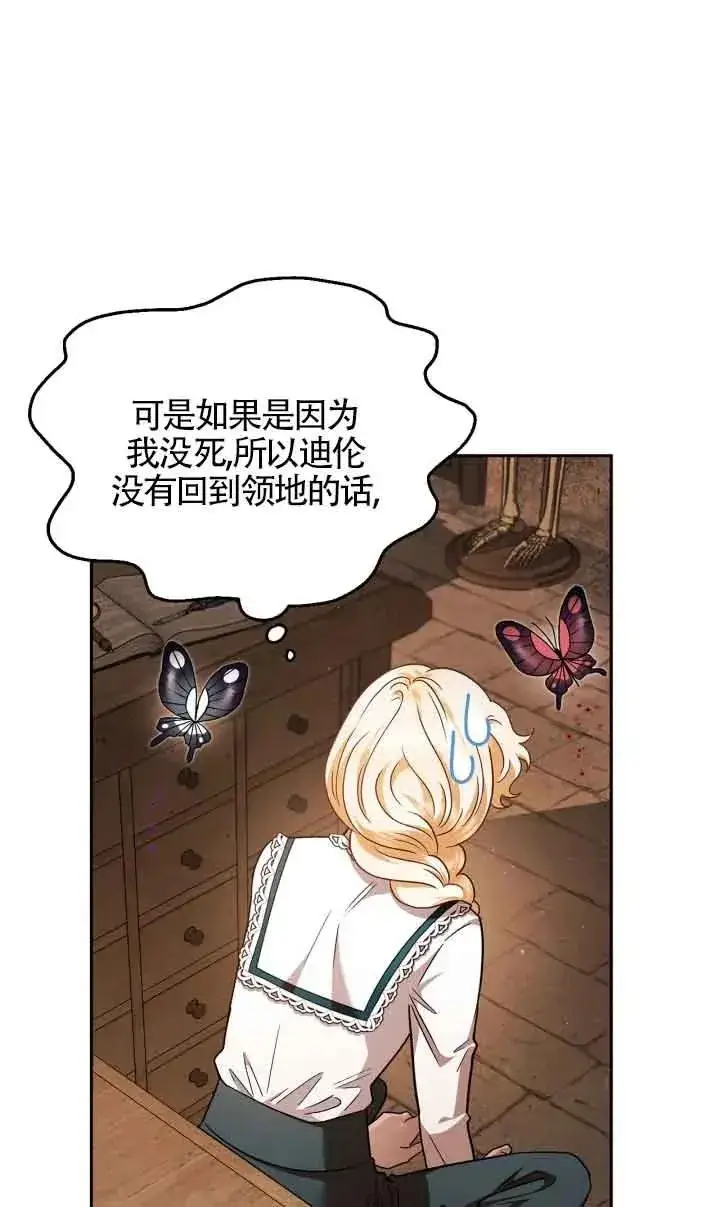 漫画《成为反派的鉴毒师》第07话第38张图
