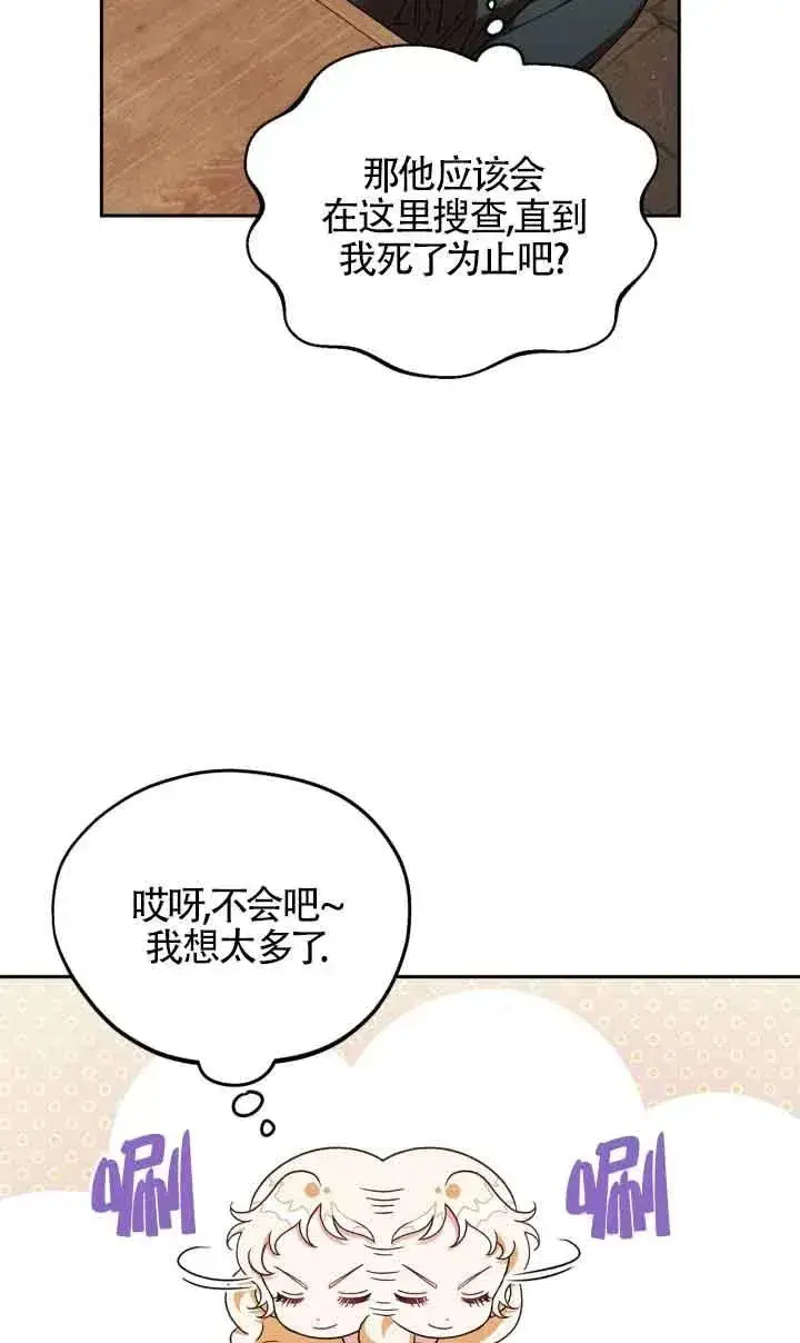 漫画《成为反派的鉴毒师》第07话第39张图