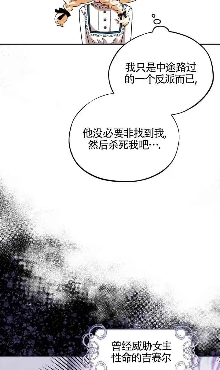 漫画《成为反派的鉴毒师》第07话第40张图