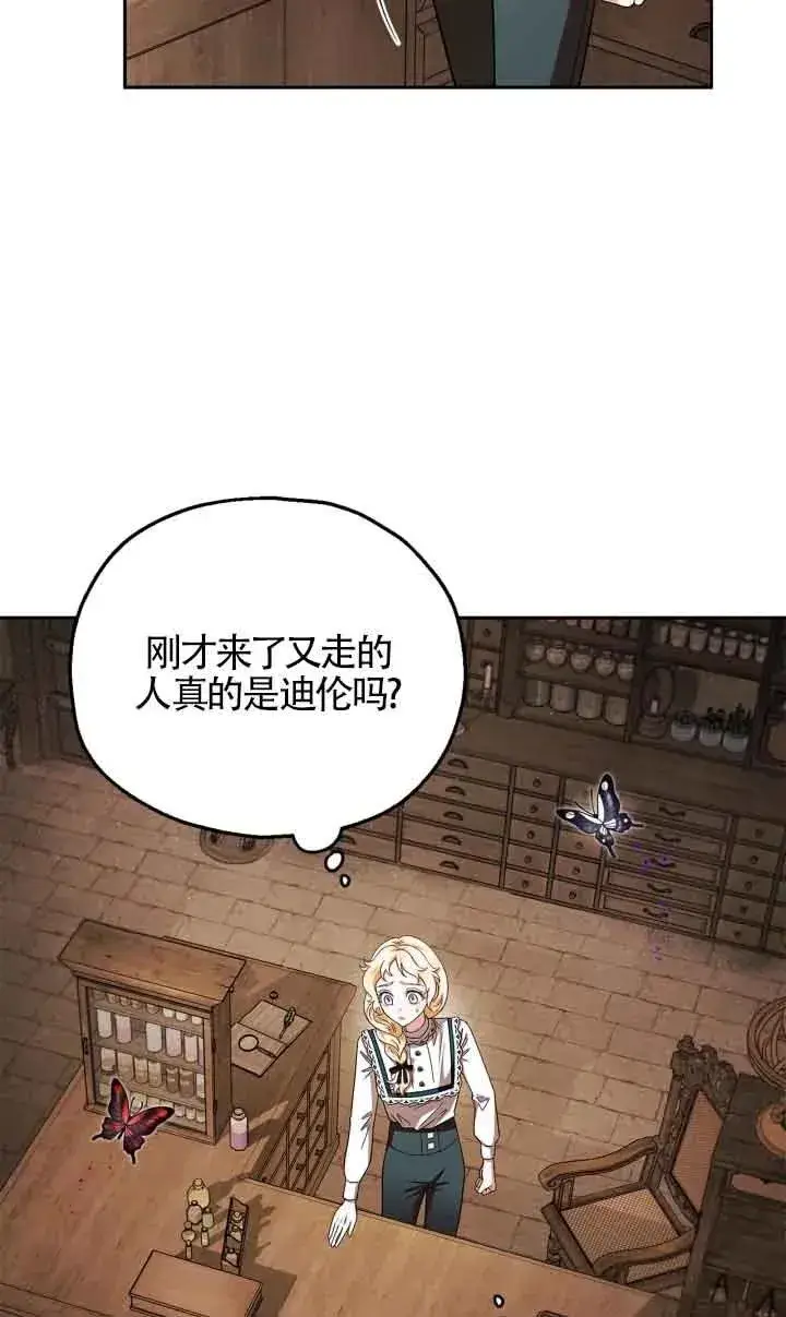 漫画《成为反派的鉴毒师》第07话第43张图