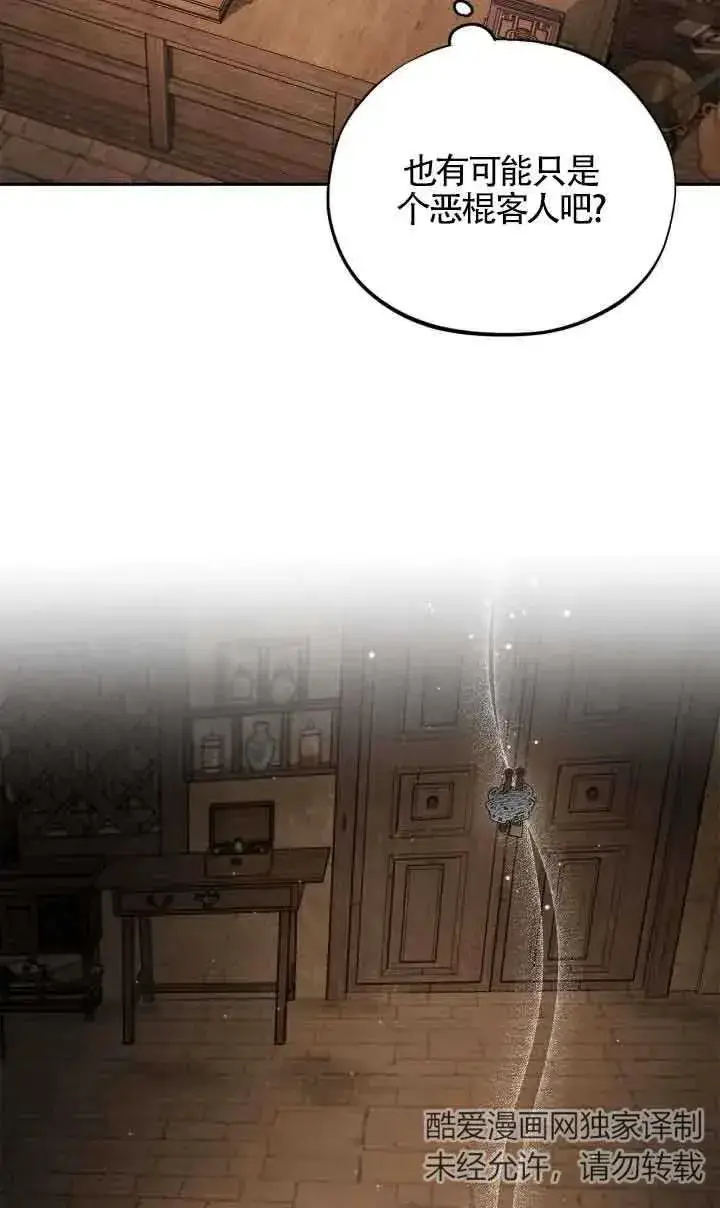 漫画《成为反派的鉴毒师》第07话第44张图
