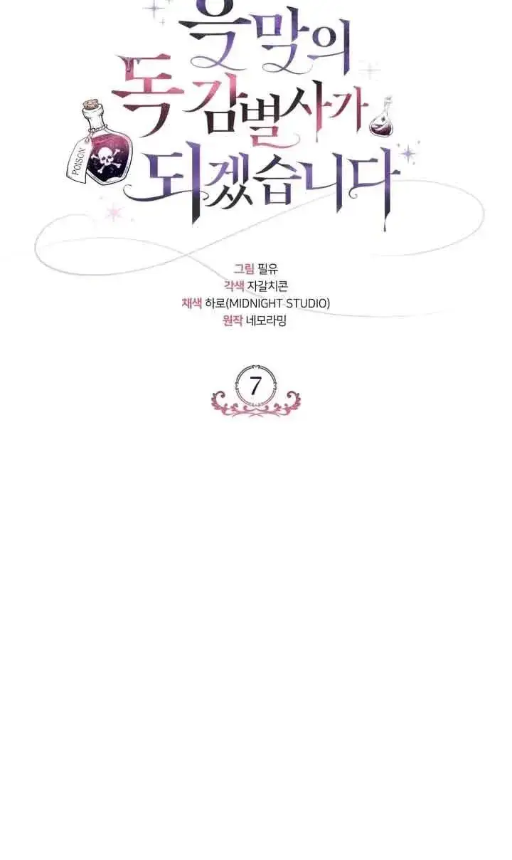 漫画《成为反派的鉴毒师》第07话第47张图