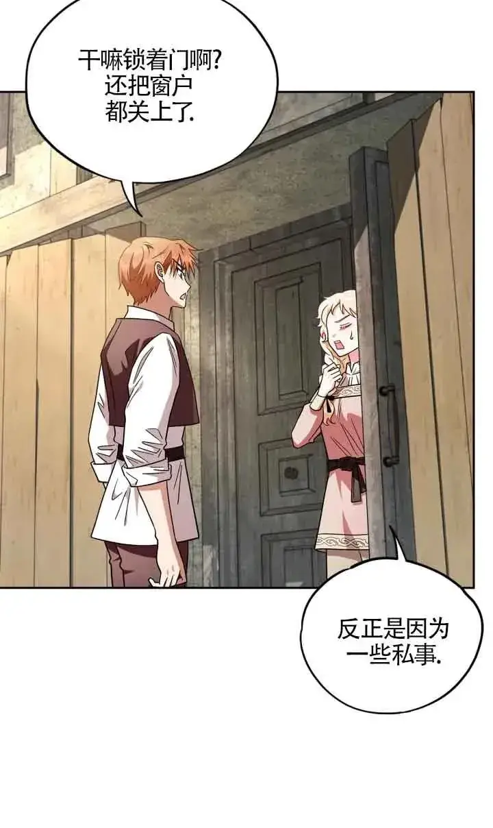 漫画《成为反派的鉴毒师》第07话第51张图