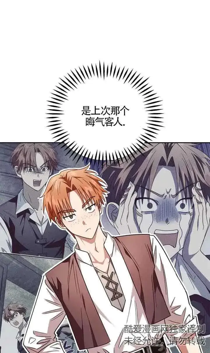 漫画《成为反派的鉴毒师》第07话第52张图