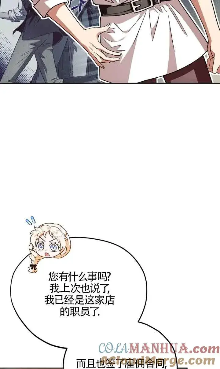 漫画《成为反派的鉴毒师》第07话第53张图